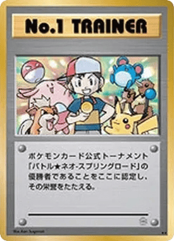 Japanese No.1 Trainer (No.1 Trainer)