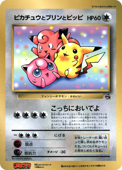 Japanese Pikachu (Pikachu, Jigglypuff, and Clefairy)