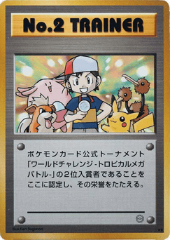 Japanese No.2 Trainer (No.2 Trainer)