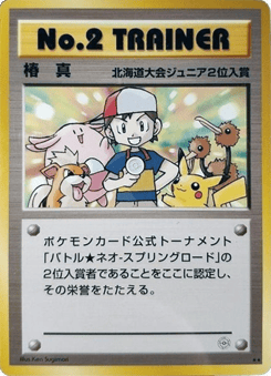 Japanese No.2 Trainer (No.2 Trainer)
