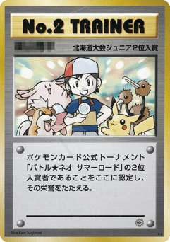 Japanese No.2 Trainer (No.2 Trainer)