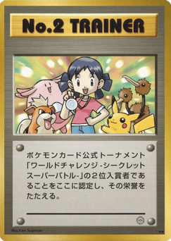 Japanese No.2 Trainer (No.2 Trainer)