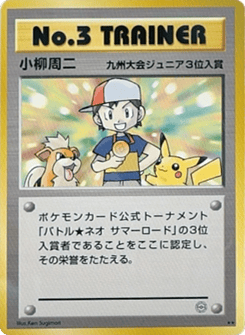Japanese No.3 Trainer (No.3 Trainer)