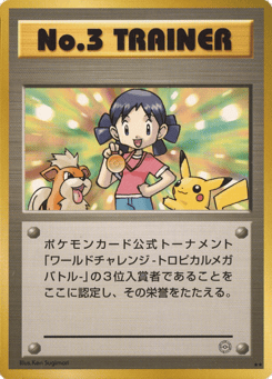 Japanese No.3 Trainer (No.3 Trainer)