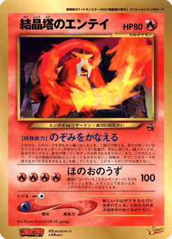 Japanese Entei (Crystal Tower's Entei)