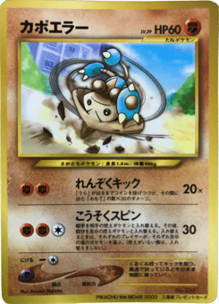 Japanese Hitmontop (Hitmontop)