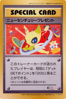 Japanese New Century Present (New Century Present)