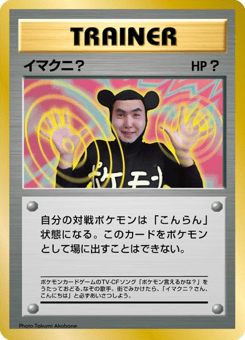Japanese Non-Glossy  Imakuni? (Non-Glossy  Imakuni?)