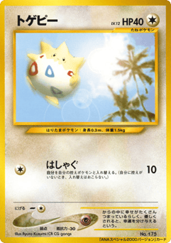 Japanese Togepi (Togepi)