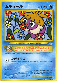 Japanese Smoochum (Smoochum)