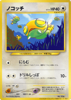 Japanese Dunsparce (Dunsparce)