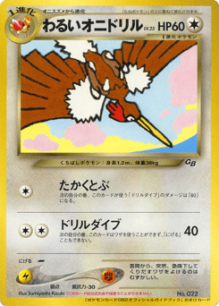 Japanese Fearow (Dark Fearow)