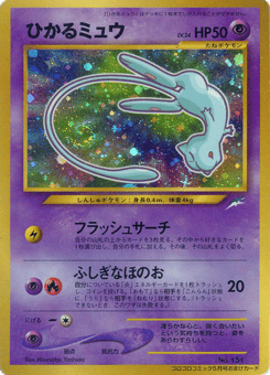 Japanese Mew (Shining Mew)