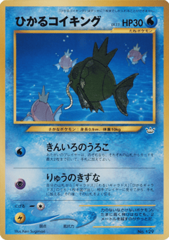 Japanese Magikarp (Shining Magikarp)