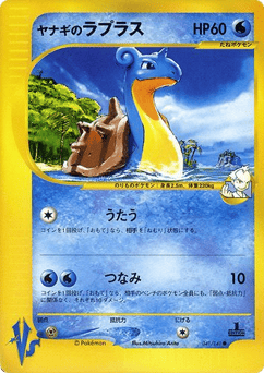 Japanese Lapras (Pryce's Lapras)