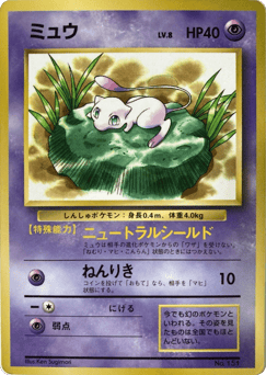 Japanese Mew (Mew)