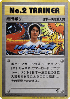 Japanese No.2 Trainer (No.2 Trainer)