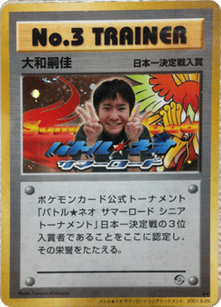 Japanese No.3 Trainer (No.3 Trainer)