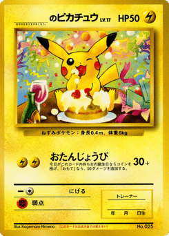 Japanese Pikachu (_____'s Pikachu)