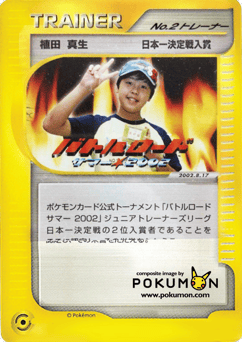 Japanese No.2 Trainer (No.2 Trainer)
