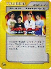 Japanese Elite Four Trainer (Elite Four Trainer)