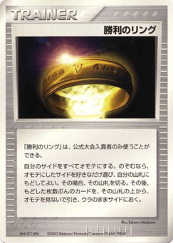 Japanese Victory Ring (Victory Ring)
