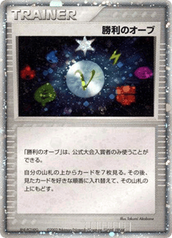 Japanese Victory Orb (Victory Orb)