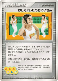 Japanese Poké Dude (Poké Dude)