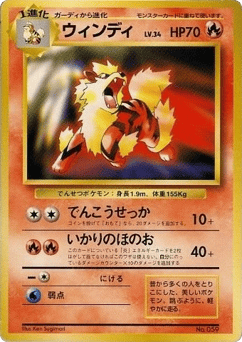 Japanese Arcanine (Arcanine)