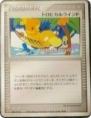 Japanese Tropical Wind (Tropical Wind)