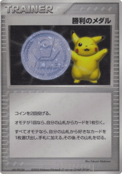 Japanese Victory Medal (Victory Medal)