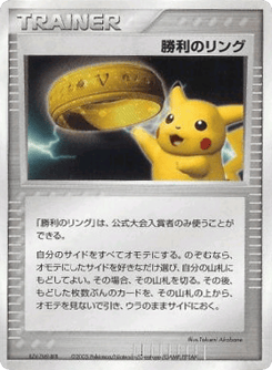 Japanese Victory Ring (Victory Ring)