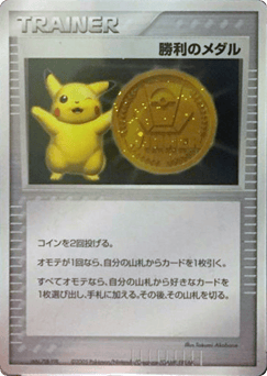 Japanese Victory Medal (Victory Medal)