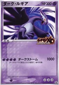 Japanese Lugia (Shadow Lugia)