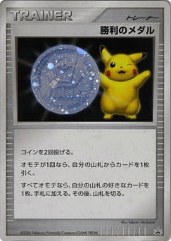 Japanese Victory Medal (Victory Medal)