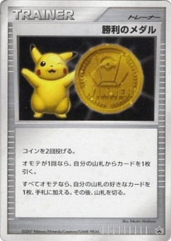 Japanese Victory Medal (Victory Medal)