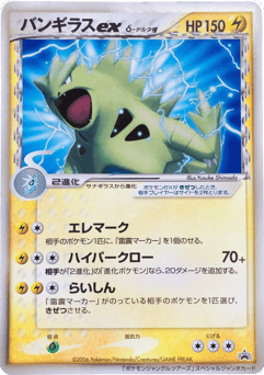 Japanese Tyranitar (Tyranitar ex δ)