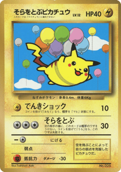 Japanese Pikachu (Flying Pikachu)