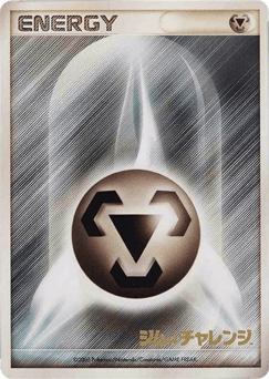 Japanese Metal Energy (Metal Energy)