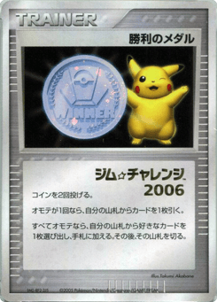 Japanese Victory Medal (Victory Medal)