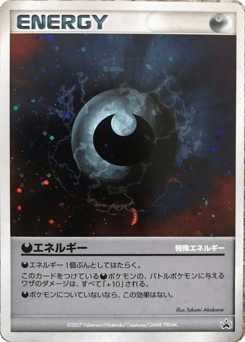 Japanese Darkness Energy (Darkness Energy)