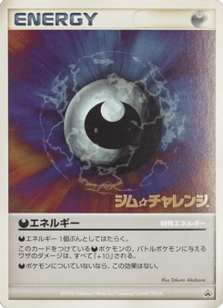 Japanese Stamped  Darkness Energy (Stamped  Darkness Energy)