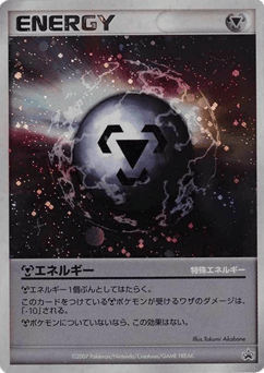 Japanese Metal Energy (Metal Energy)