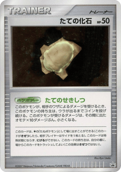 Japanese Armor Fossil (Armor Fossil)