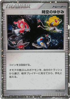 Japanese Time-Space Distortion (Time-Space Distortion)