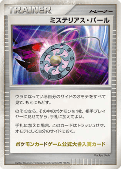 Japanese Mysterious Pearl (Mysterious Pearl)