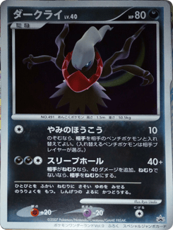 Japanese Darkrai (Darkrai)