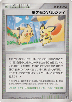 Japanese Pokémon Pal City (Pokémon Pal City)