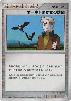 Japanese Professor Oak's Visit (Professor Oak's Visit)