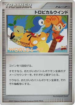 Japanese Tropical Wind (Tropical Wind)